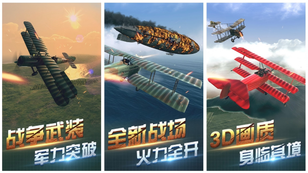 一战空战游戏哪些好玩 最受欢迎的一战背景空战游戏手机版介绍2026截图