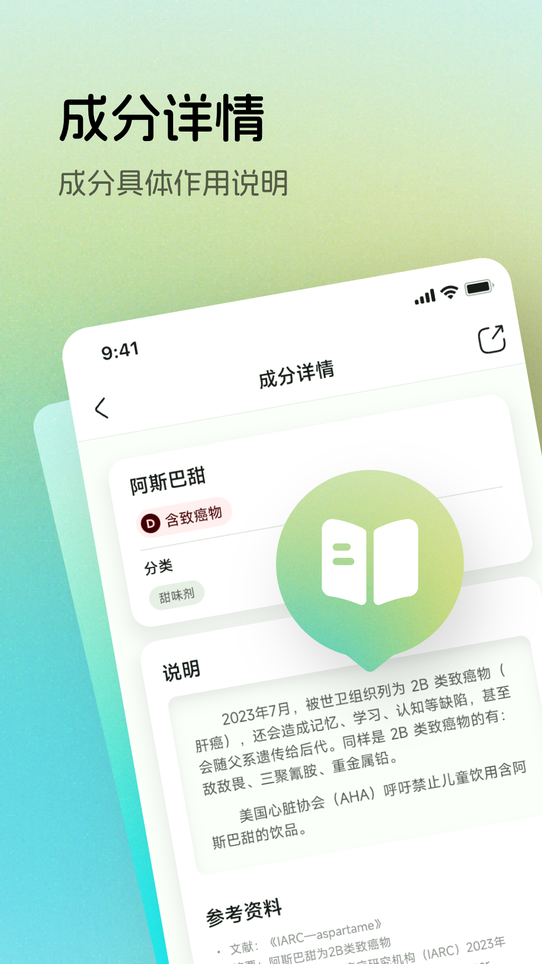 查食品配料表的app分享 查食品配料表的app有哪几款