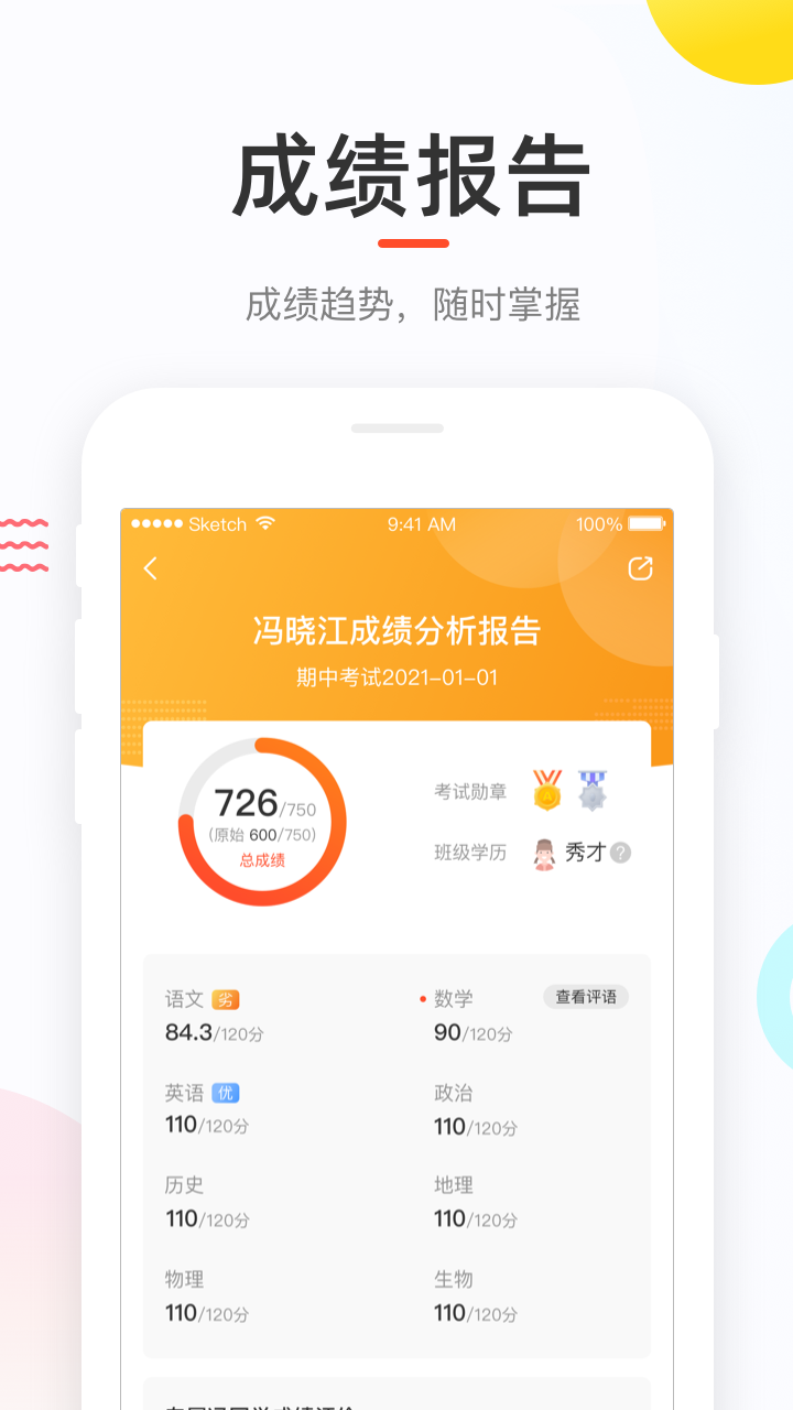 查成绩的app叫什么名字有哪几款 查成绩的app分享截图