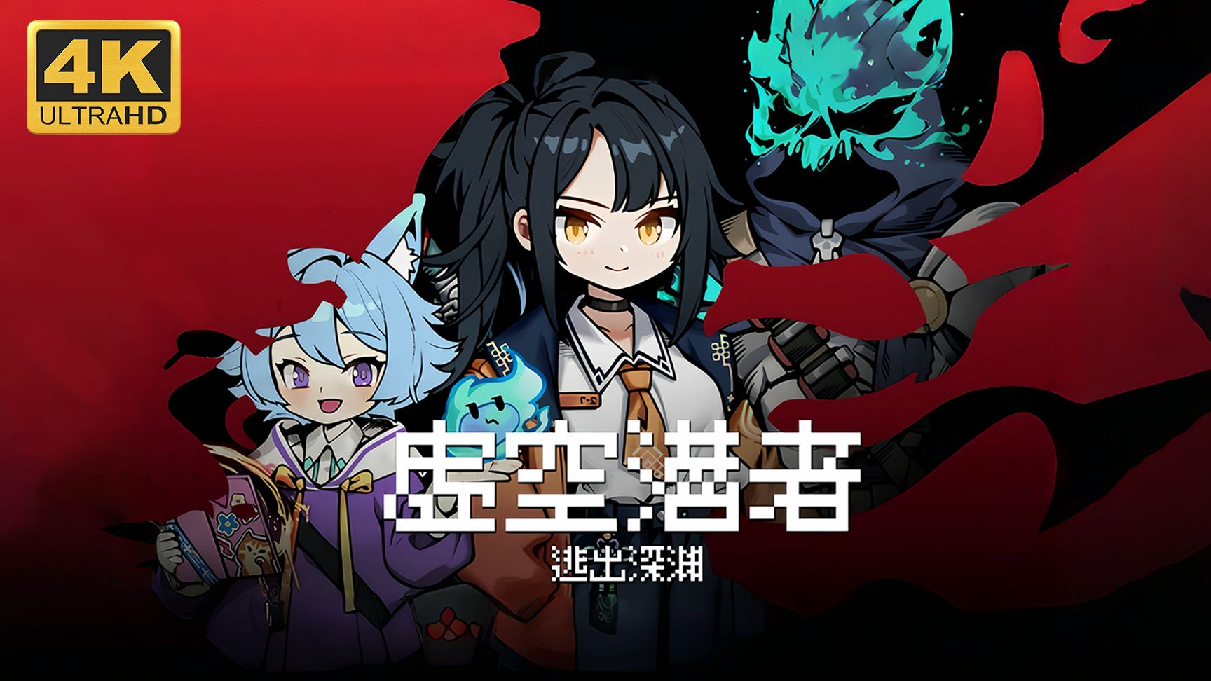 虚空潜者逃出深渊下载慢怎么办 虚空潜者逃出深渊为什么下载很慢截图