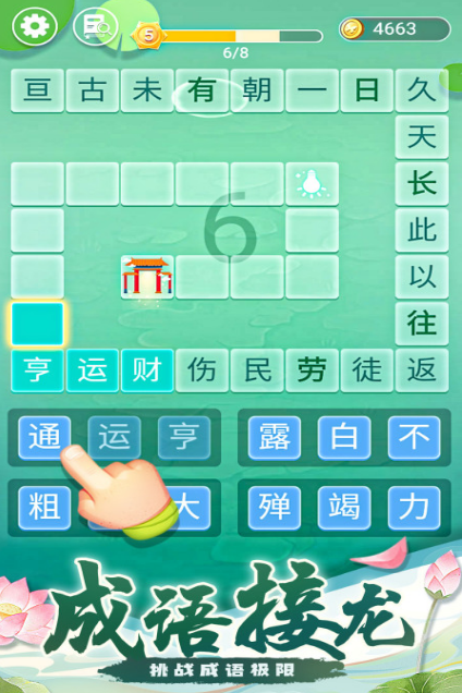 流行的拼字游戏排行2026 人气较高的拼字游戏top5截图