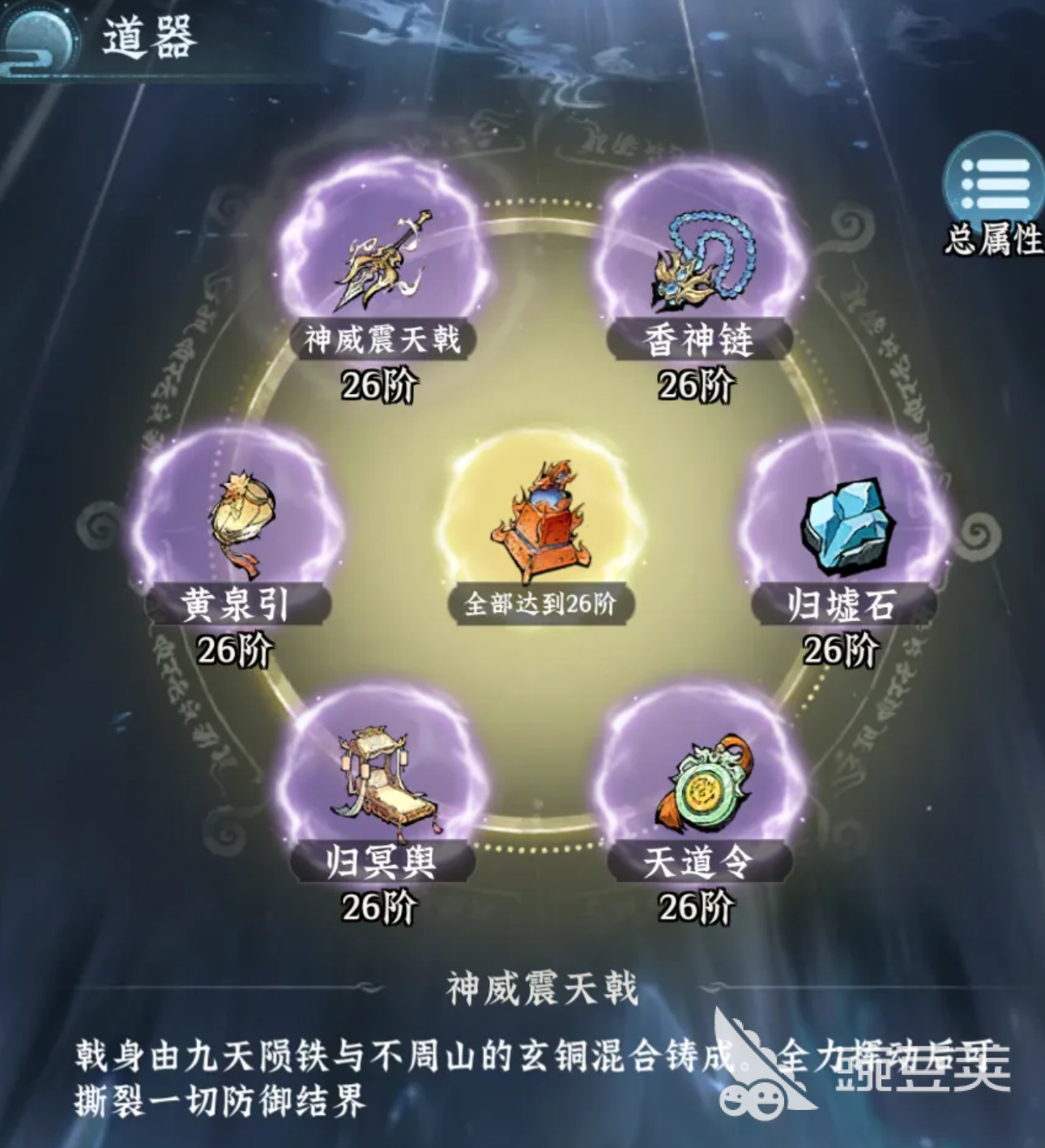 仙界大掌门道果选择指南 仙界大掌门最强道果分享与搭配解析截图