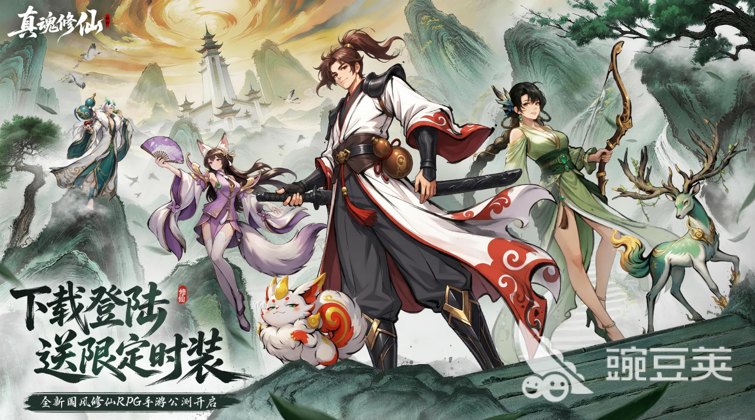 真魂修仙全平台公测开启 真魂修仙公测时间及平台详情截图
