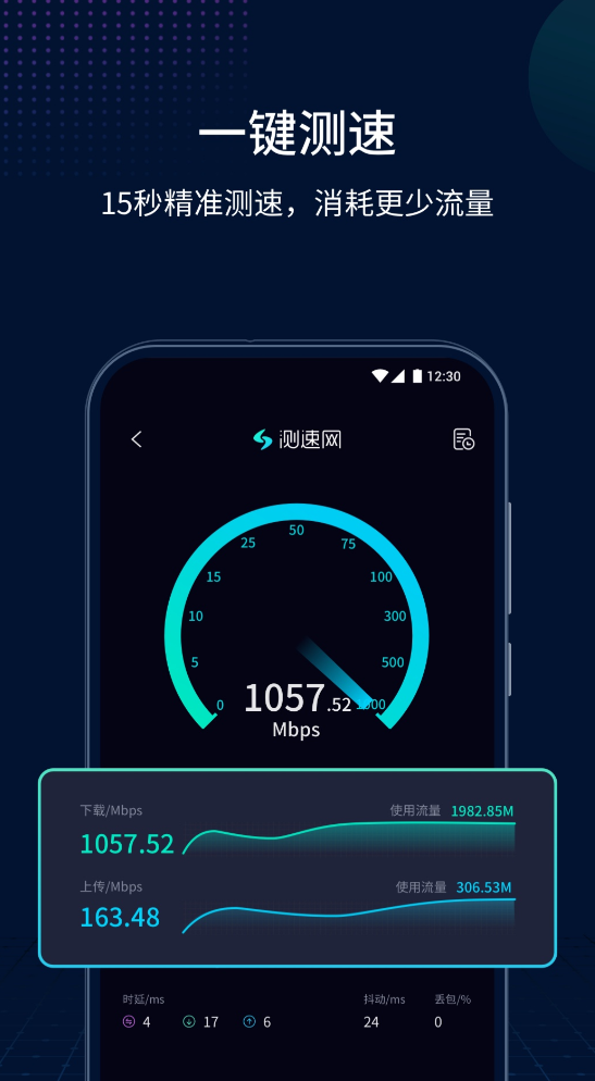 免费测网速app怎么选