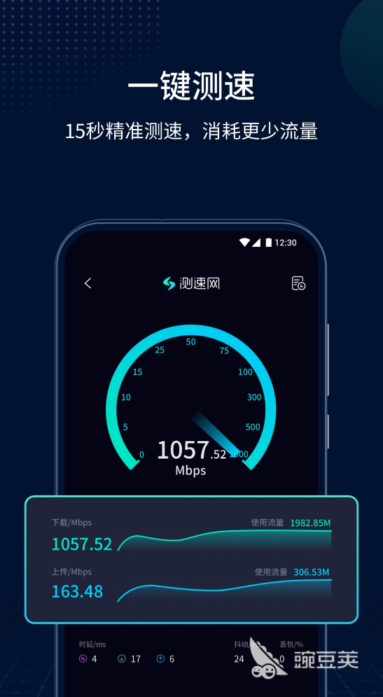 不用钱测网速App分享 免费测网速App榜单合集及实用评测