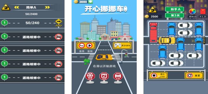 经典的挪车游戏不用钱版有哪几款 2026值得玩的免费挪车游戏合集分享截图