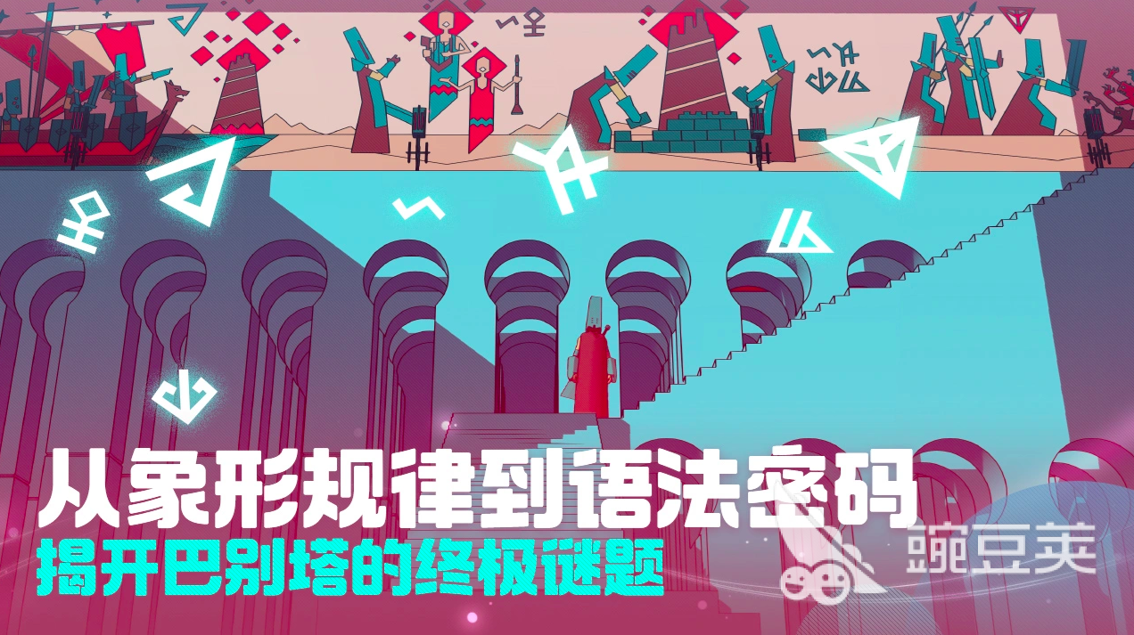 巴别塔圣歌好玩吗 巴别塔圣歌深度评测与玩法解析截图
