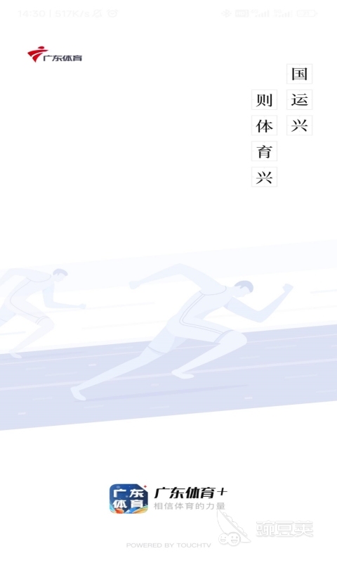 不用钱体育赛事App分享 不用付费的火爆的体育直播与赛事回放安卓APP