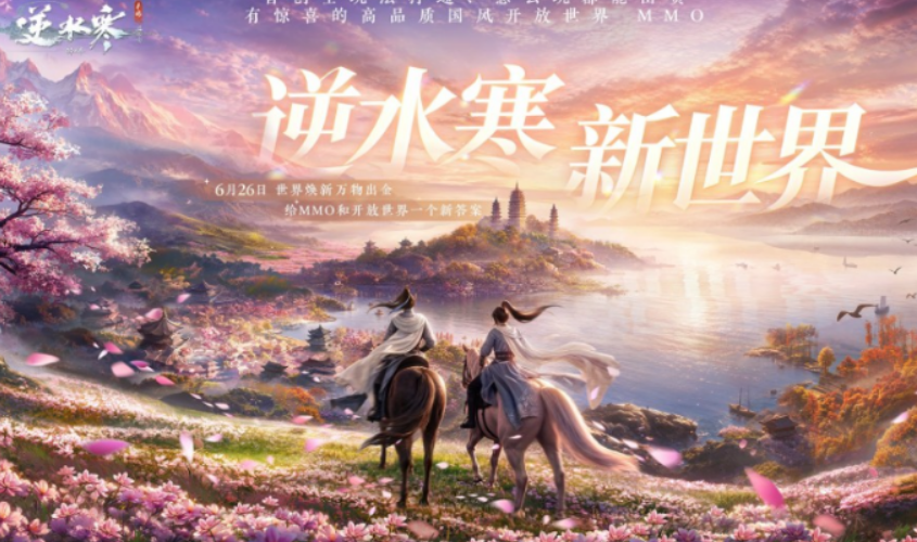逆水寒新世界怎么玩 逆水寒新世界玩法盘点截图
