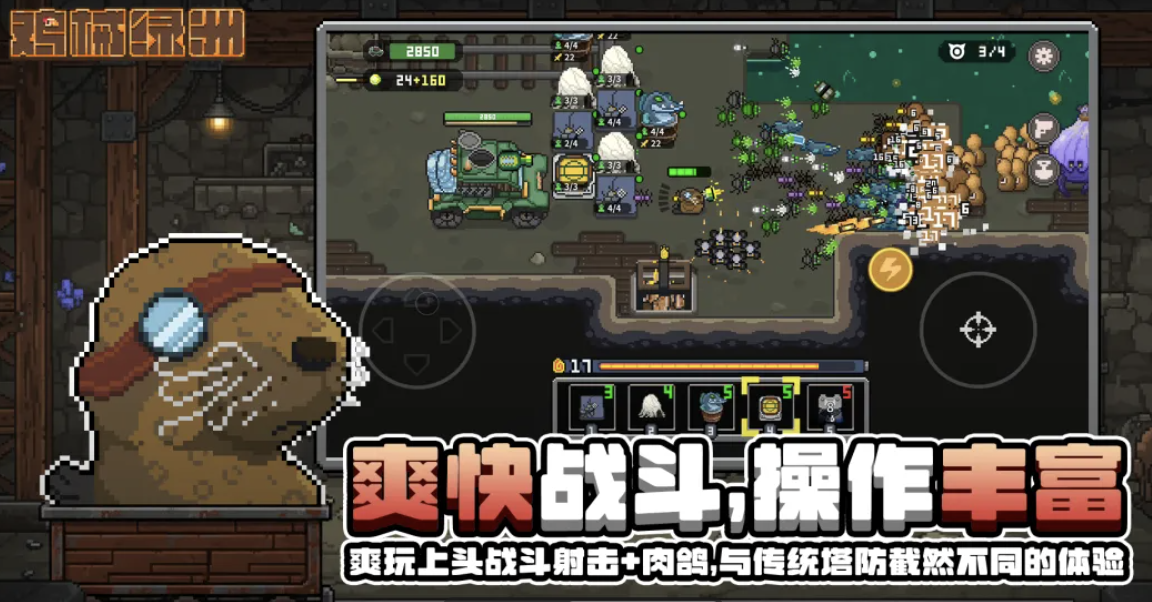 鸡械绿洲游戏手机版不用钱下载网站盘点 鸡械绿洲下载链接推荐截图