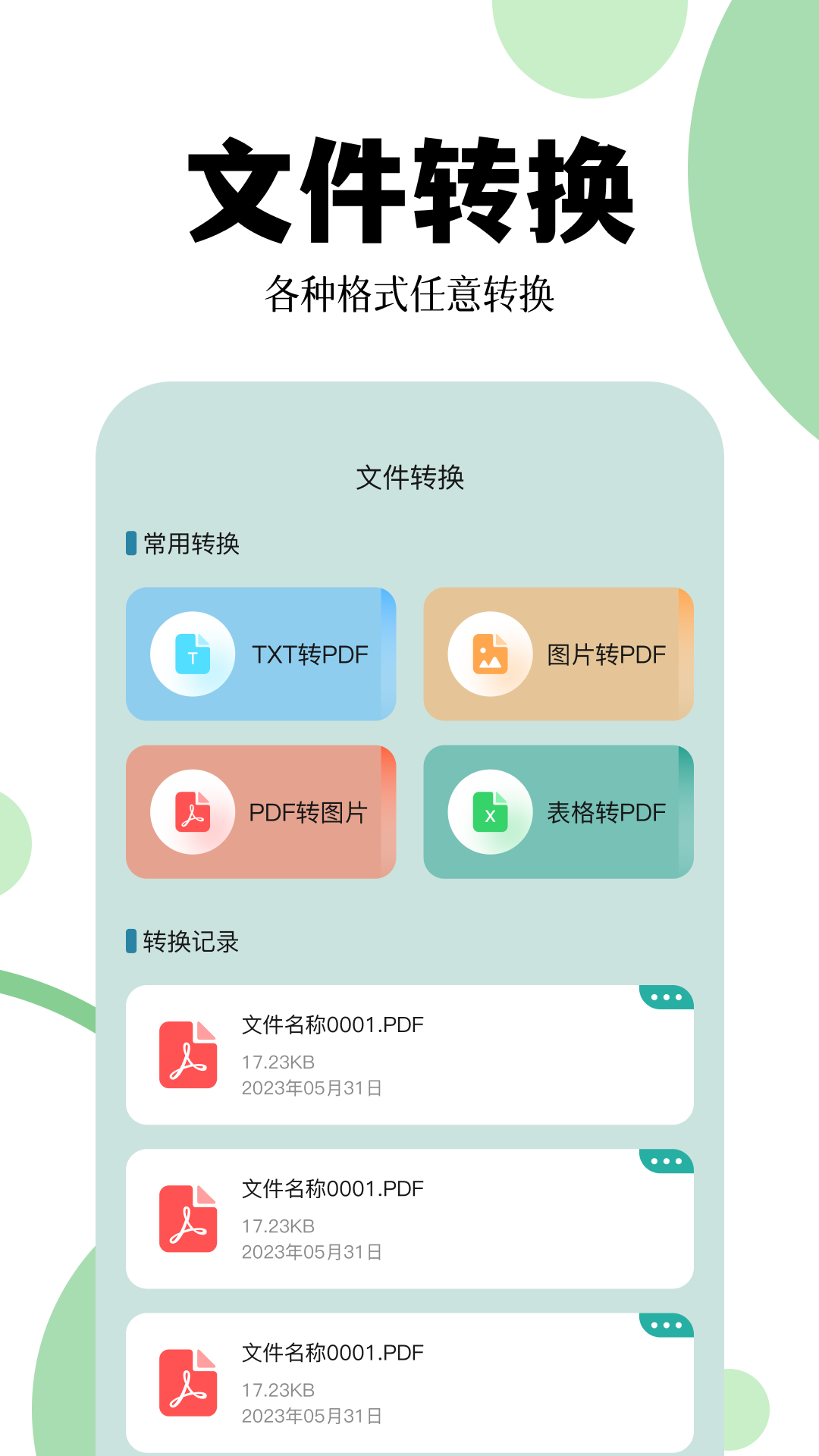 好用的语音转换文字的软件有哪几款 转换速度快的语音转换文字软件分享