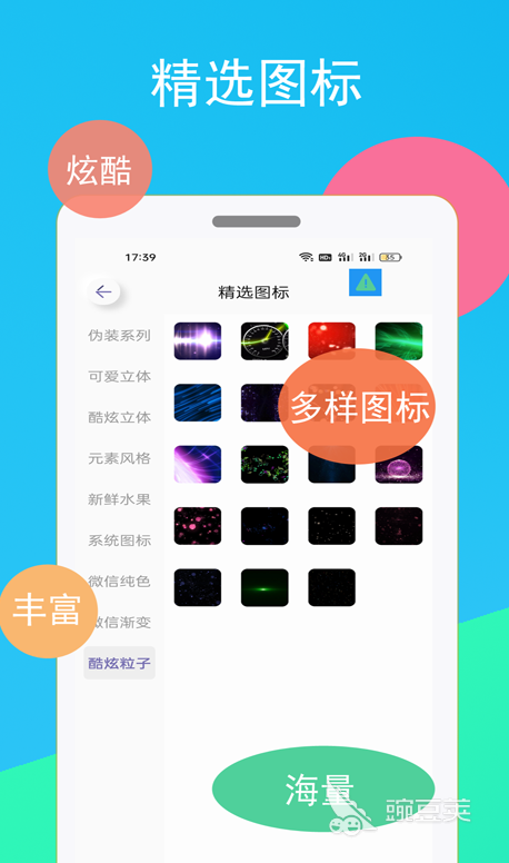 换图标App分享 2026火爆的换图标安卓APP合辑截图
