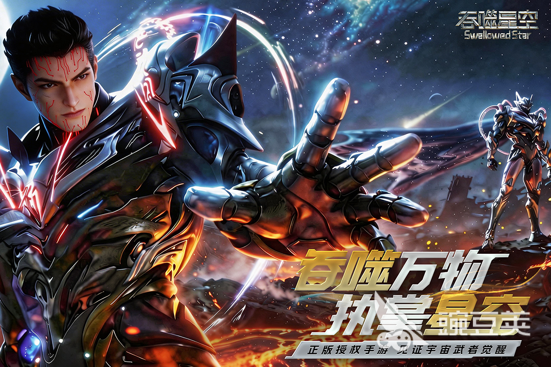吞噬星空游戏手机版上线时间揭晓 吞噬星空手游何时正式公测截图