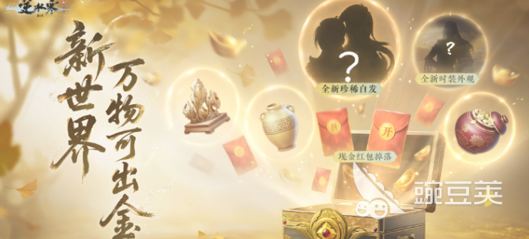 逆水寒新世界是游戏手机版还是端游 逆水寒新世界游戏类型与平台详解截图
