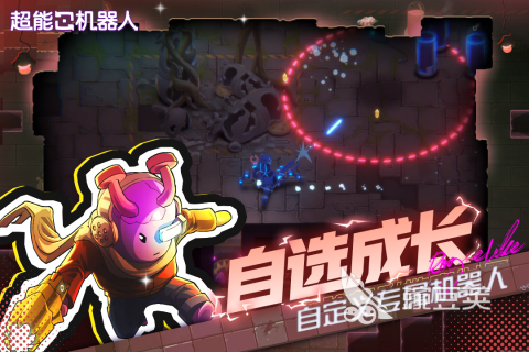 热门机器人游戏排行 2026年火爆的机器人游戏分享截图