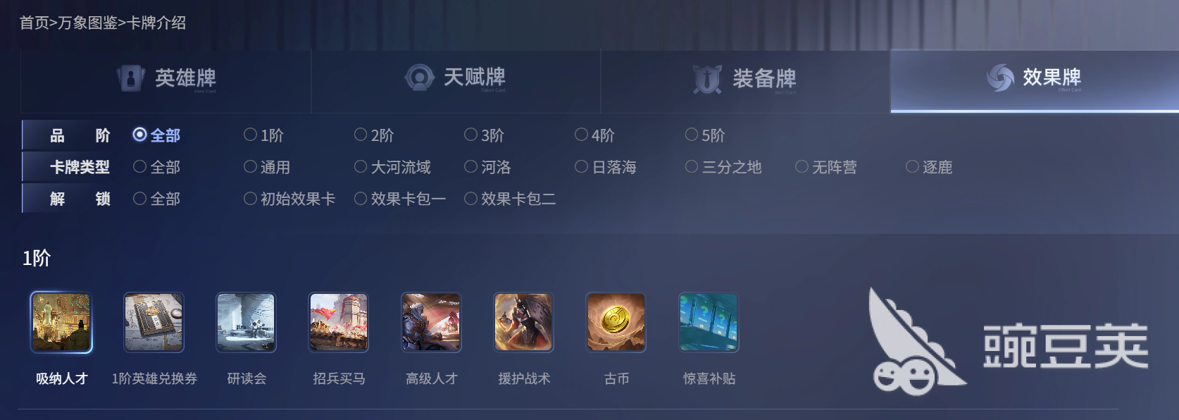 王者荣耀王者万象棋效果牌图鉴合辑 王者荣耀王者万象棋所有效果牌详细盘点截图