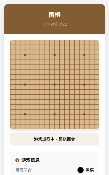 围棋手机游戏哪个值得下载2026 高质量的围棋小游戏合辑截图
