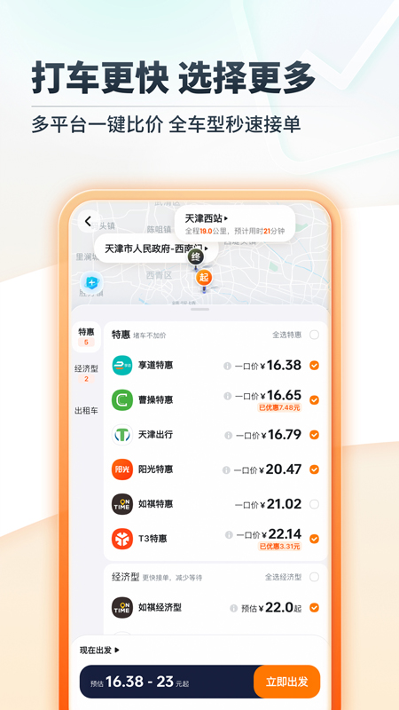 便捷的网约车app下载