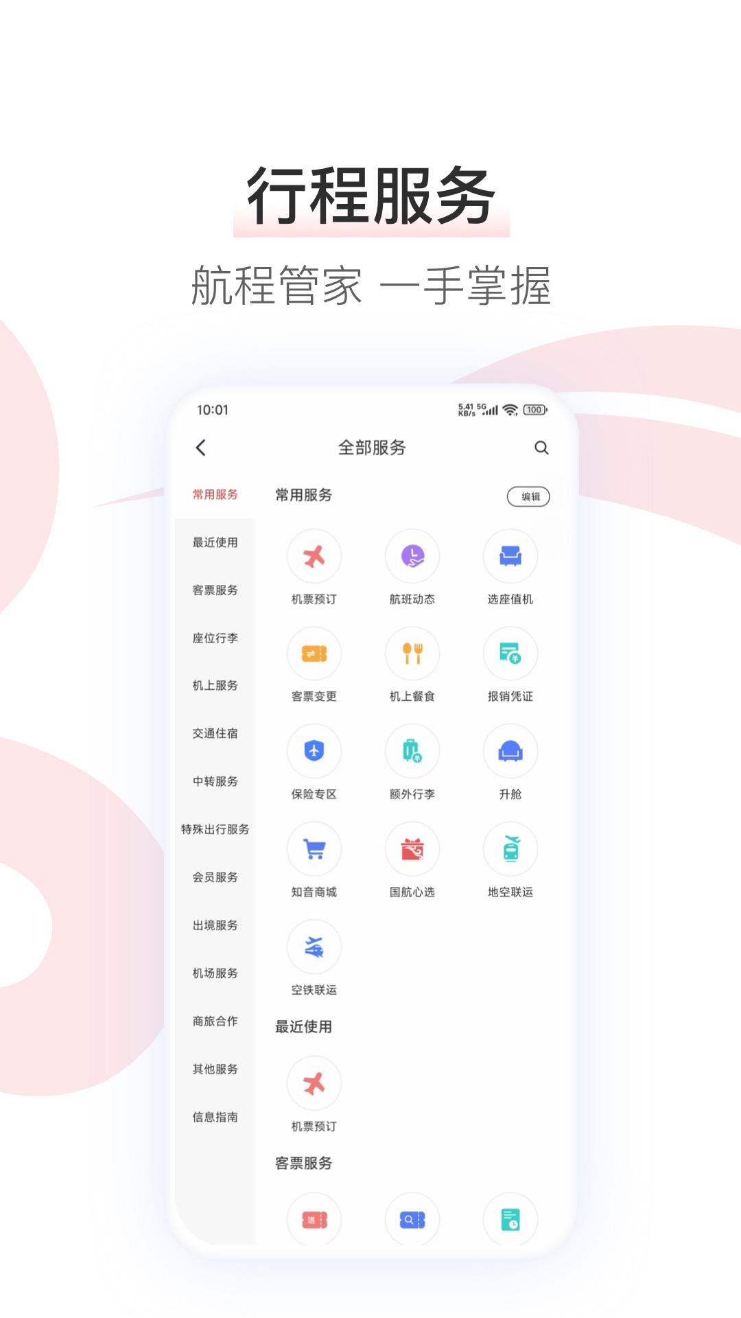 耐用的手机值机选座app推荐