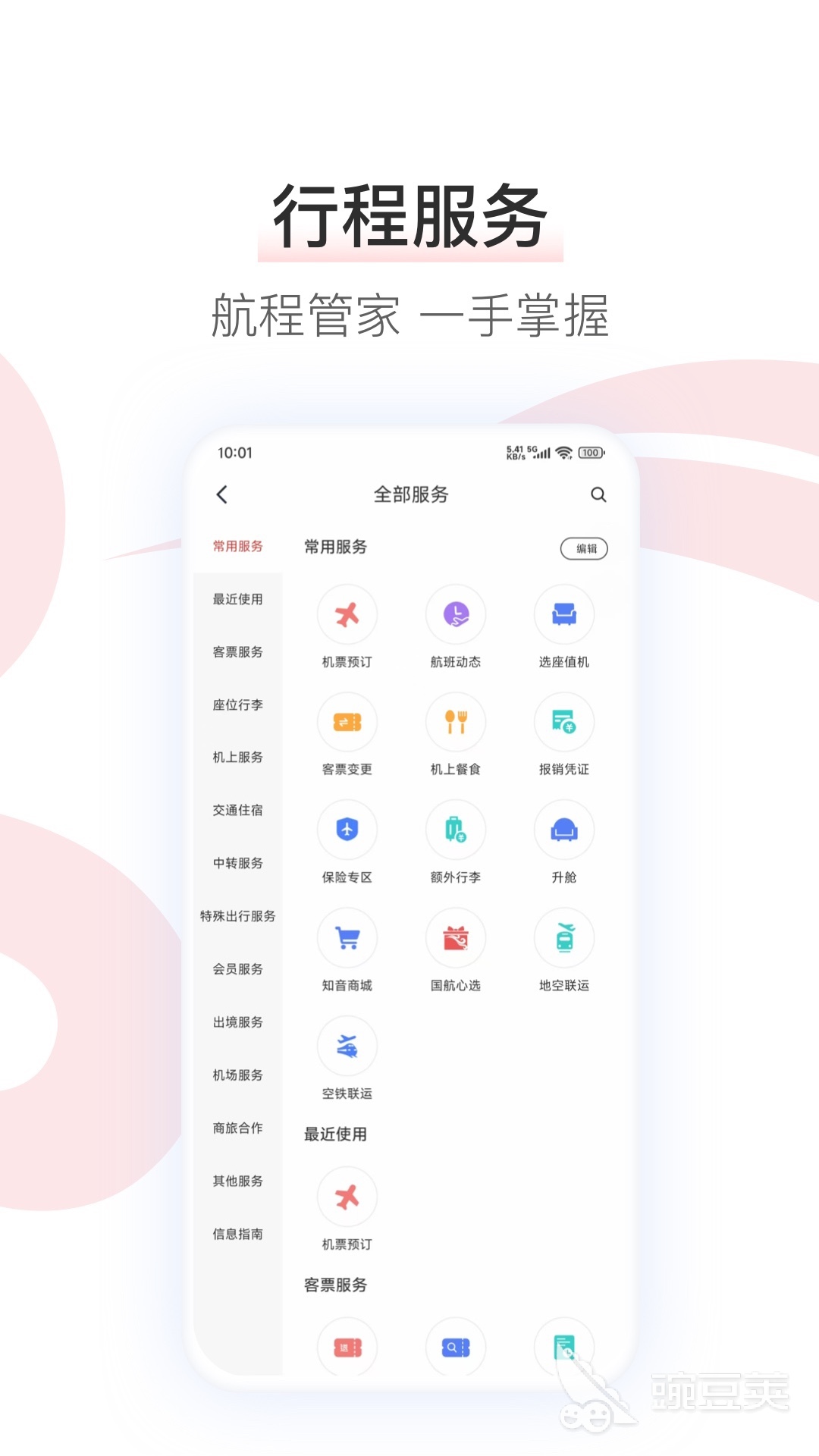 值机选座App分享 耐用稳定且操作快捷的前五大安卓APP截图