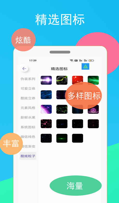 换图标app榜单合集 换图标app合辑分享