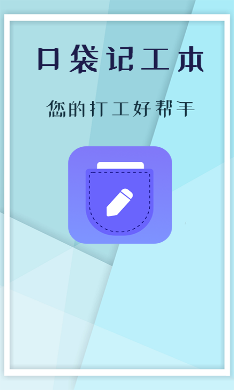 好用的记工记账app有哪些