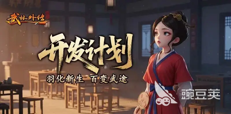 武林外传十年之约羽化 武林外传羽化飞升玩法详解与触发条件截图