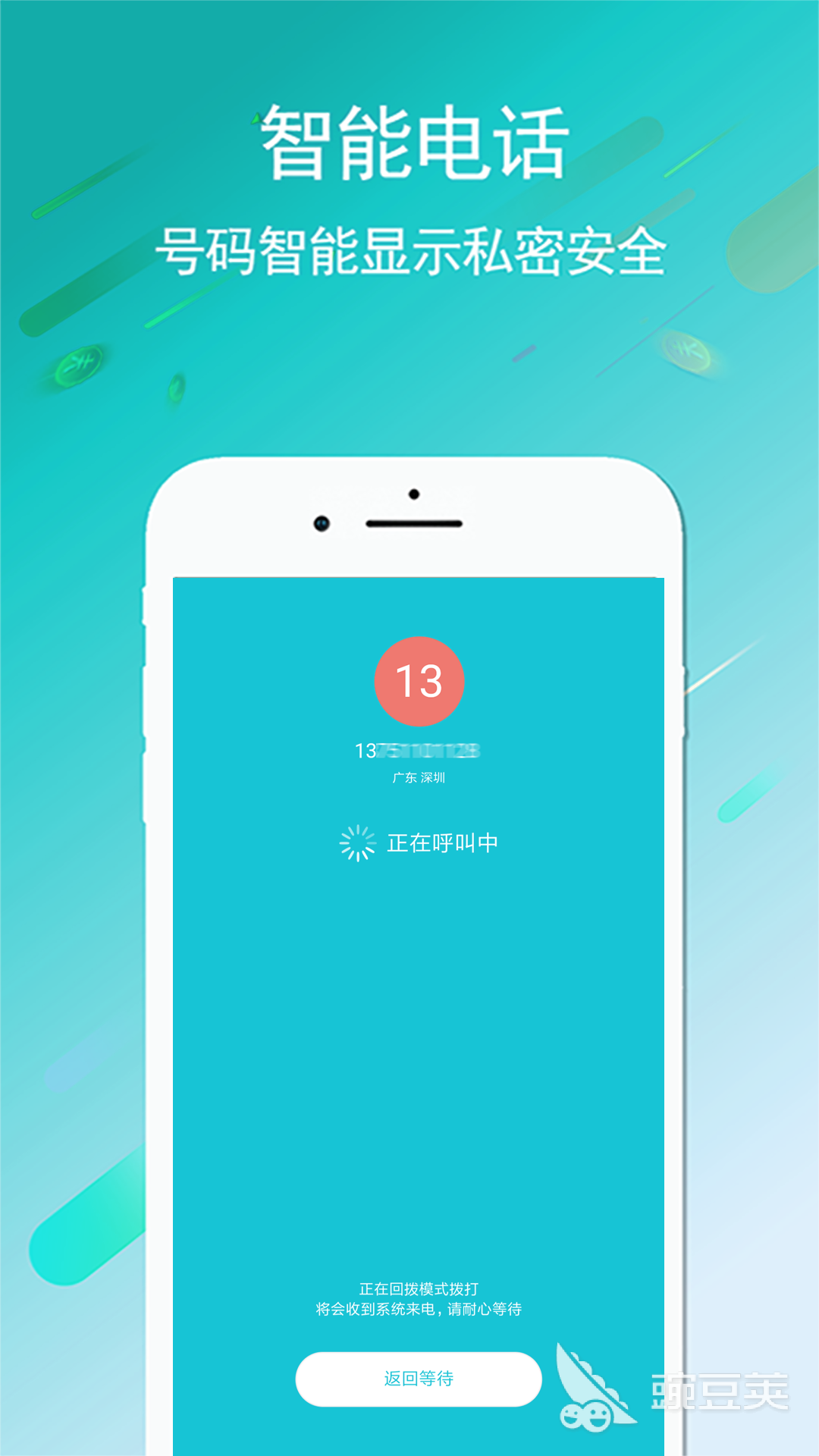 不用钱6通话App分享 before_4下载高清稳定通话软件合辑截图