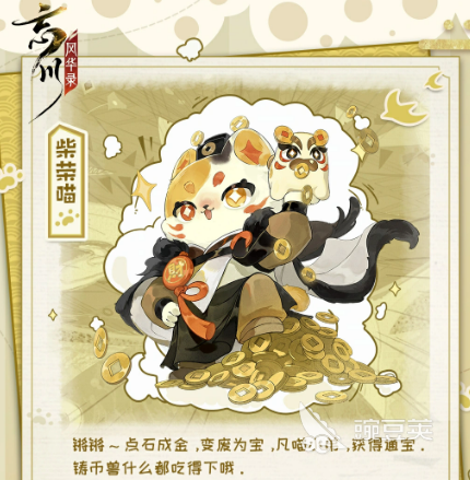 忘川风华录柴荣喵角色盘点 忘川风华录柴荣喵强度分析与玩法指南截图