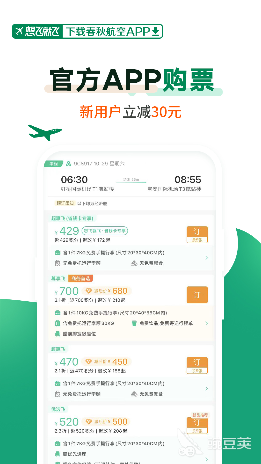 飞机App有哪几款 飞机App分享2026最新实用款