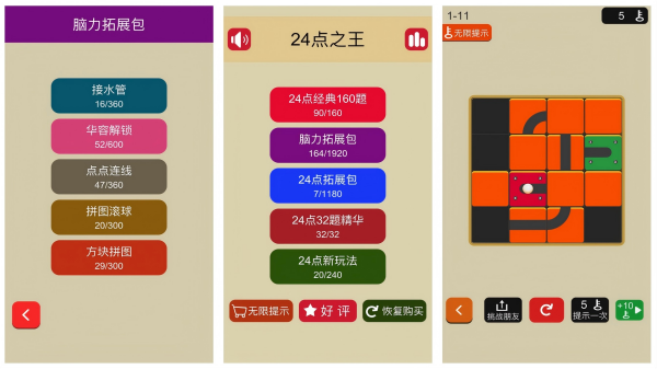 数学游戏分享 2026好玩的数学榜单9before_1截图