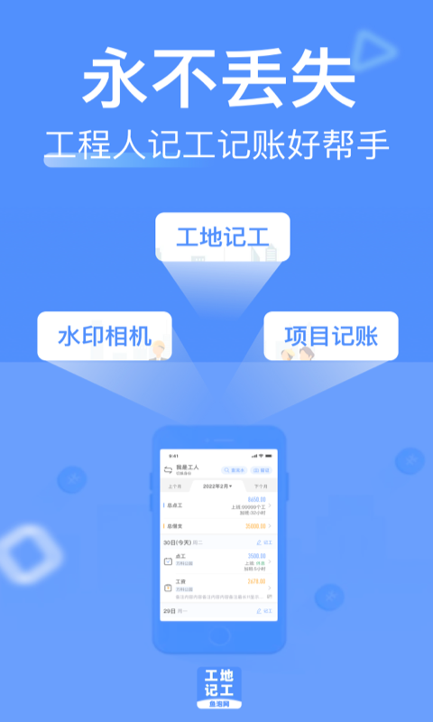 受欢迎的记工app十大排名