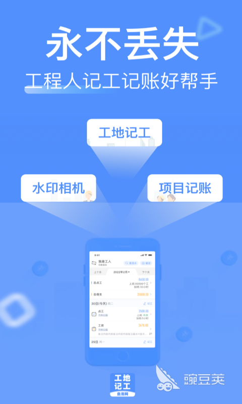 记工App十款分享  
2026年高口碑实用记工软件榜单合集截图