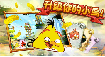愤怒的小鸟手游去哪里下载