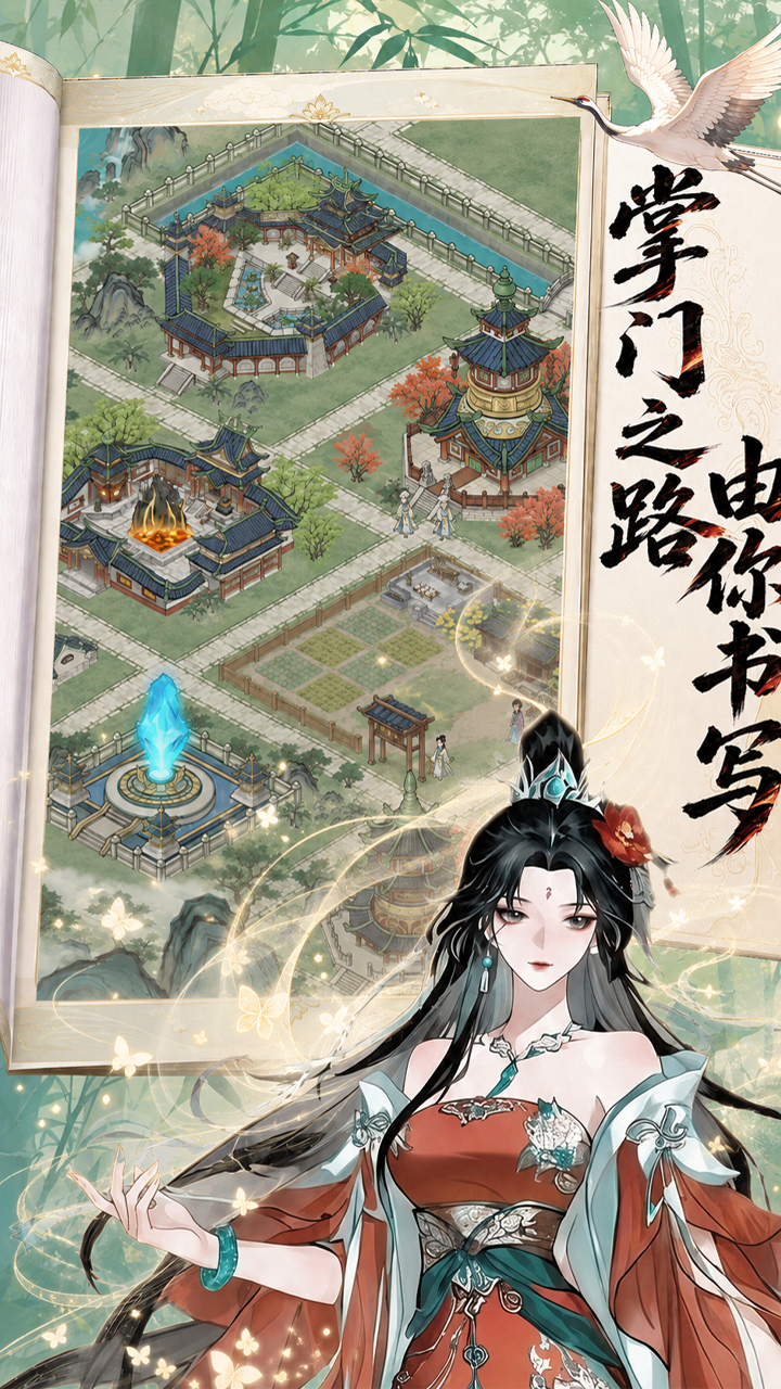 蜀山掌门下载链接 蜀山掌门下载攻略截图