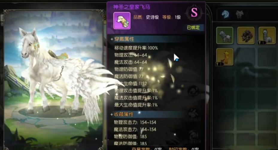 龙之谷启程飞行坐骑有吗 龙之谷启程坐骑有哪几款截图