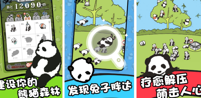 好玩的熊猫游戏有哪几款 2026榜单3熊猫游戏手机版before_1截图