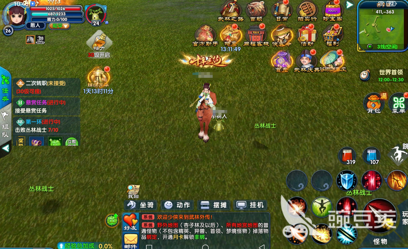 武林外传十年之约修罗加点教程 武林外传十年之约修罗技能搭配与实战技巧截图