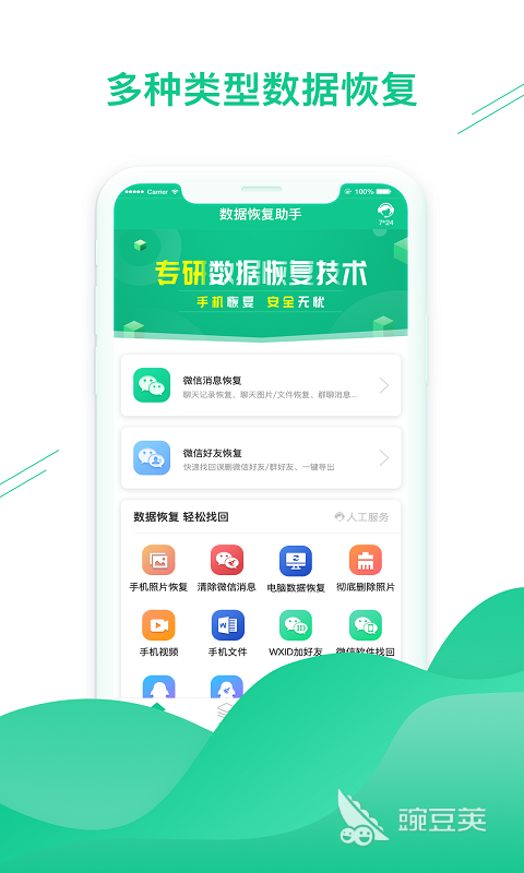 真正不用钱的数据恢复App分享 不用付费解锁功能的靠谱选择