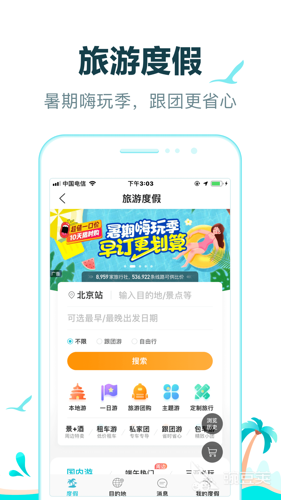 查航班信息App分享 便捷准确的航班动态查询工具精选截图