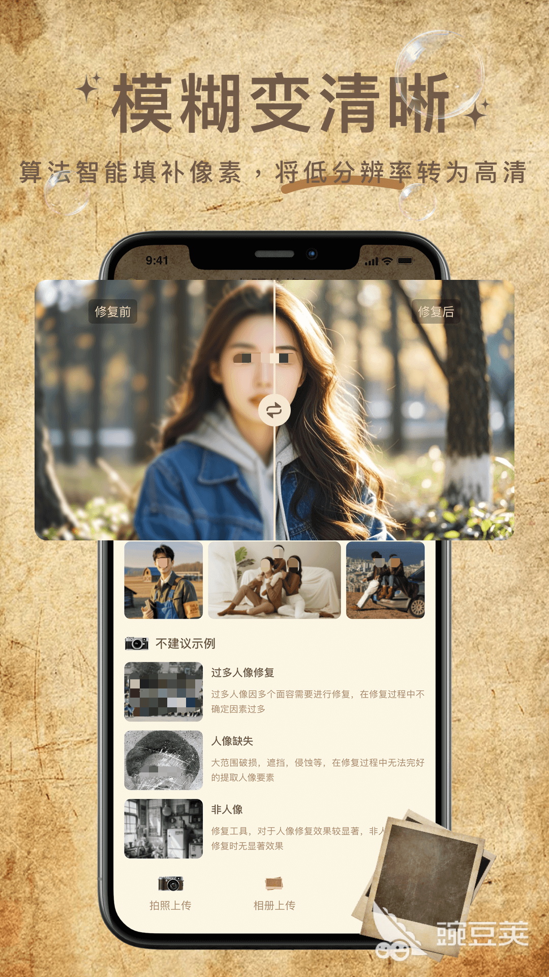 照片修复软件分享 不用钱版功能全面的照片修复工具精选截图