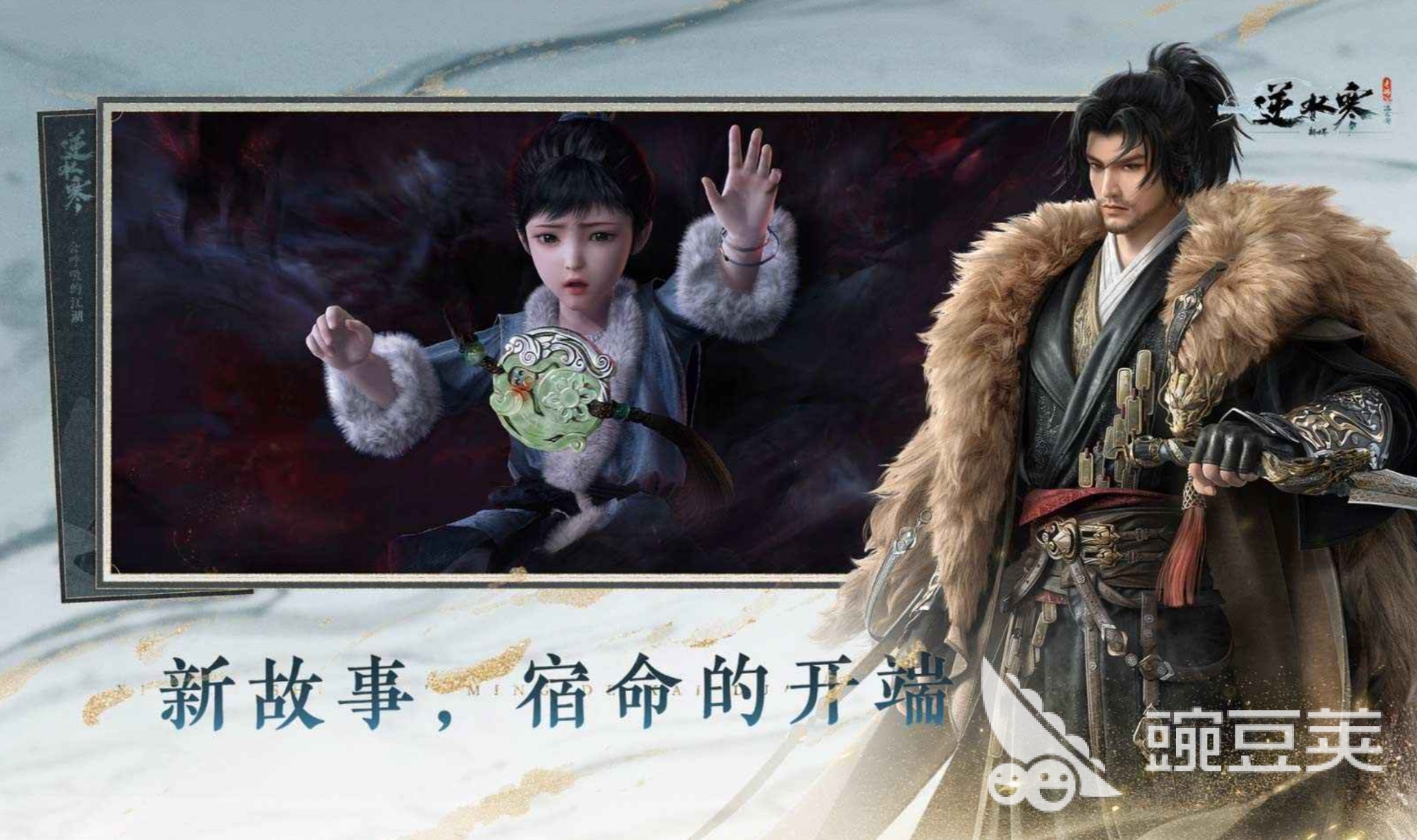逆水寒新世界是游戏手机版还是端游 逆水寒新世界是全新游戏还是资料片升级截图