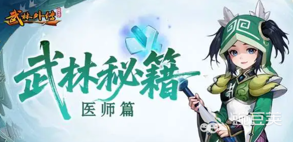 武林外传十年之约 加点教程与医师职业培养指南截图