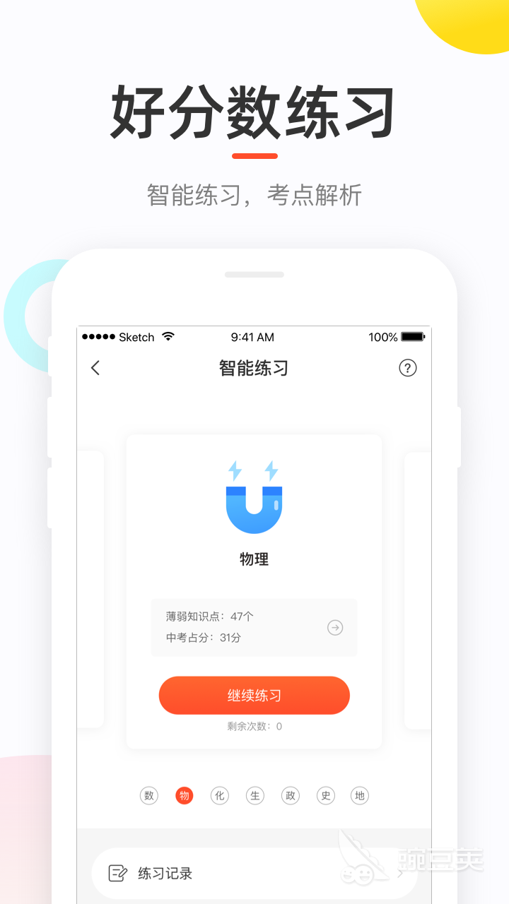 初中生查成绩APP分享｜2026年火爆的好用的五大成绩查询工具汇总截图