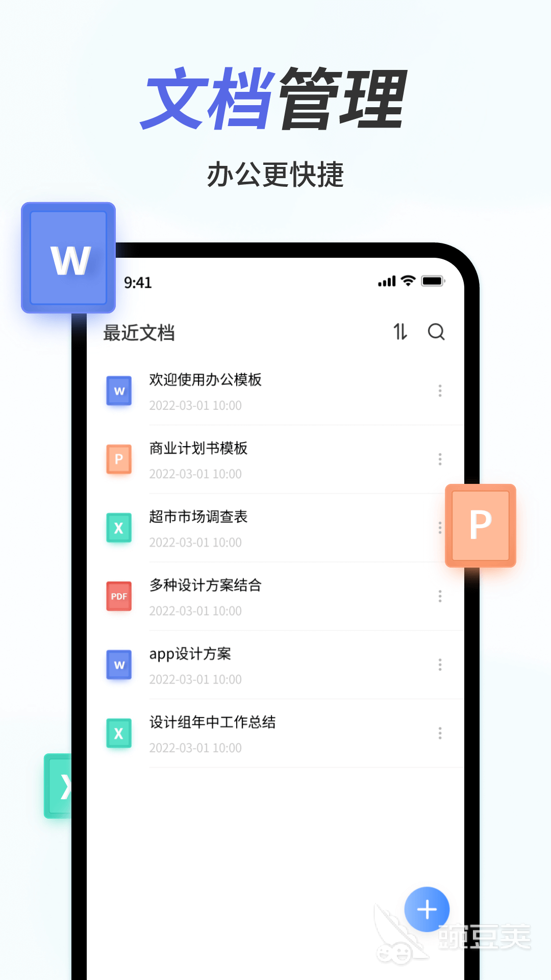 实用的文档软件分享  
Word手机版优秀工具榜单截图