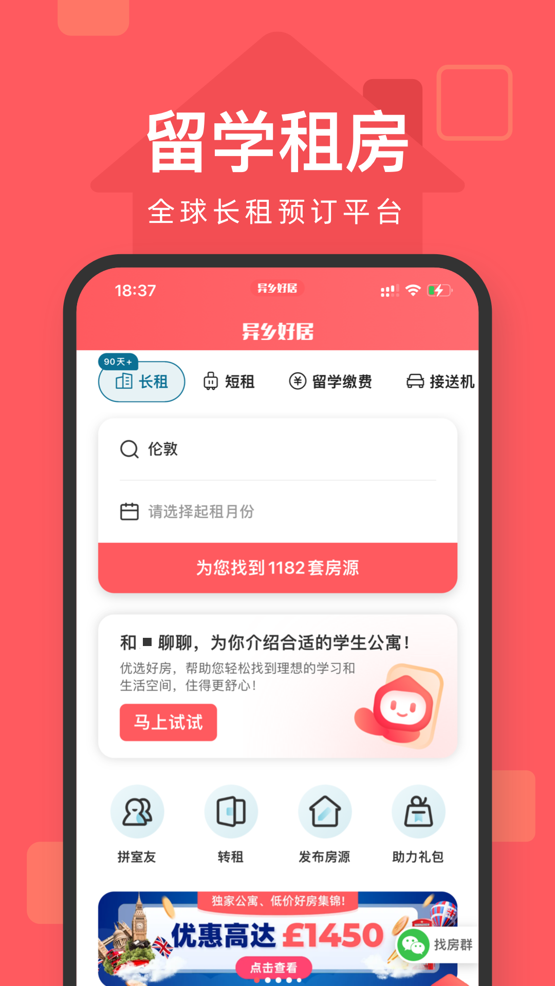 租房软件有哪几款 实用的租房软件推荐