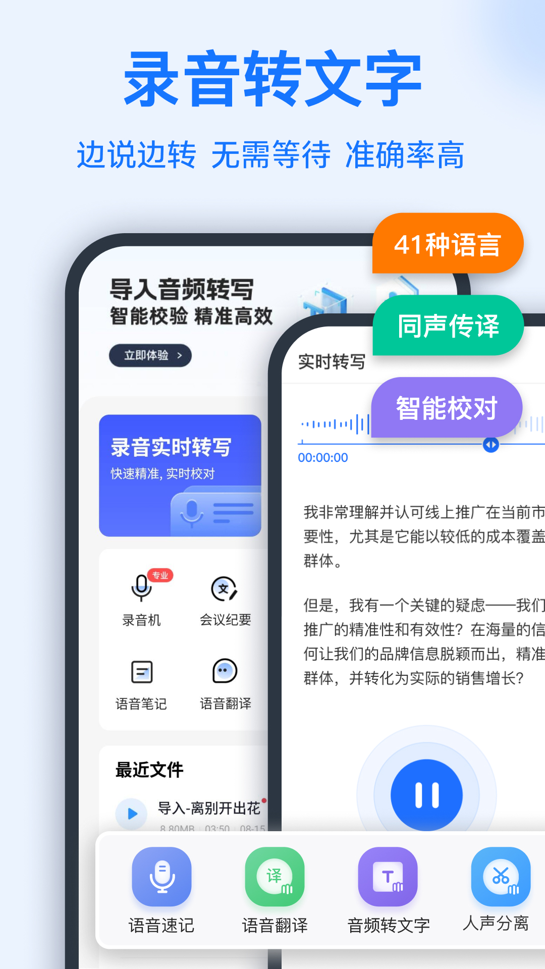 实用的语音转换文字的软件有哪些