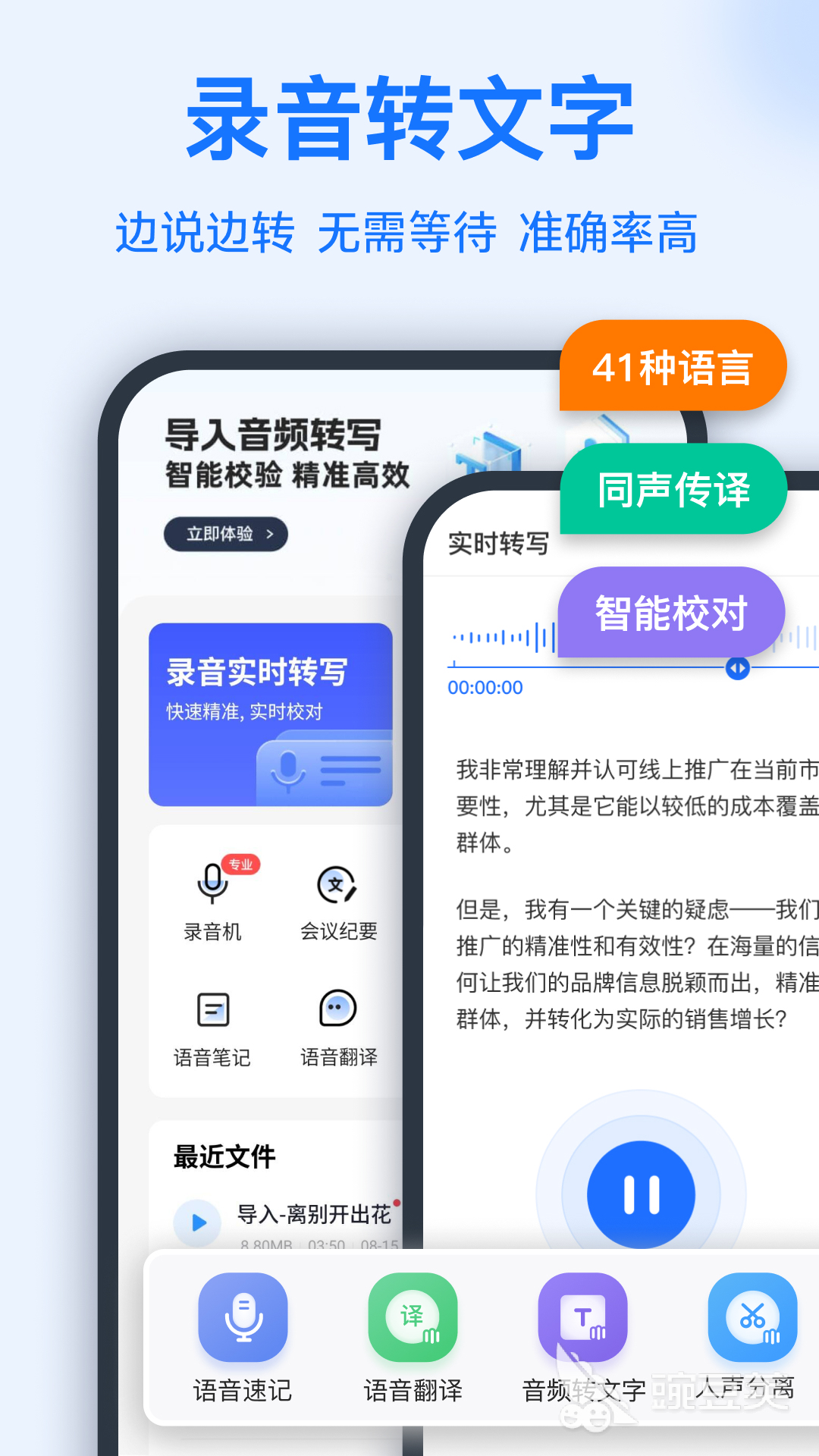 语音转文字软件分享｜高准确率与快速转换的实用工具对比截图
