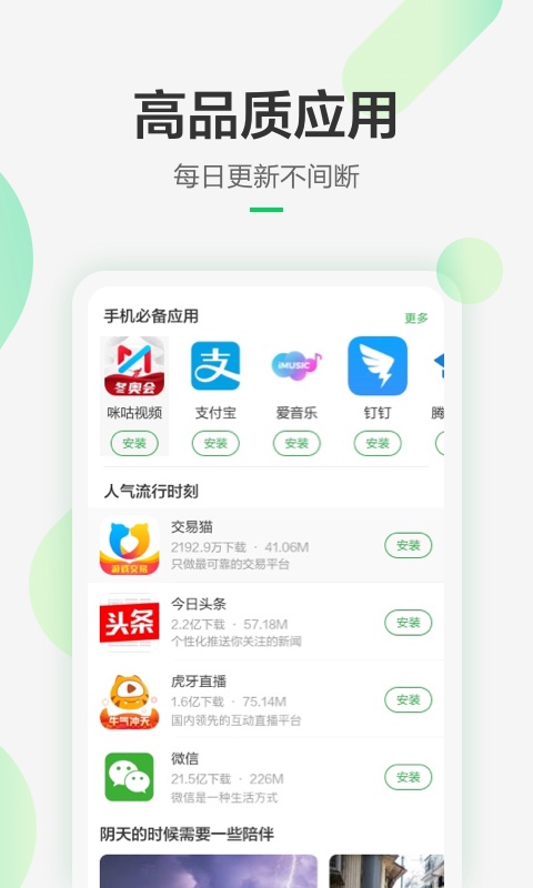 安卓APP市场app下载安装有哪几款 应用市场app下载安装分享