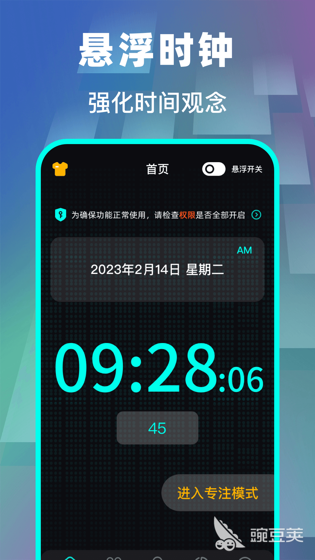 实用的时钟App分享 听得见的时钟App精选清单